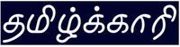 thamizhkkaari.com